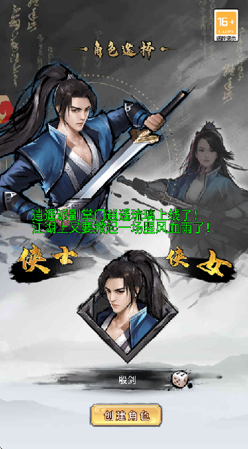 武林山河志官方版