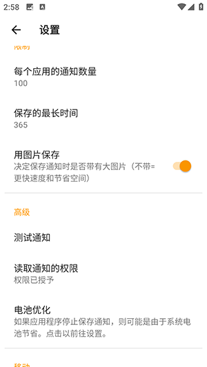 通知信息记录器app
