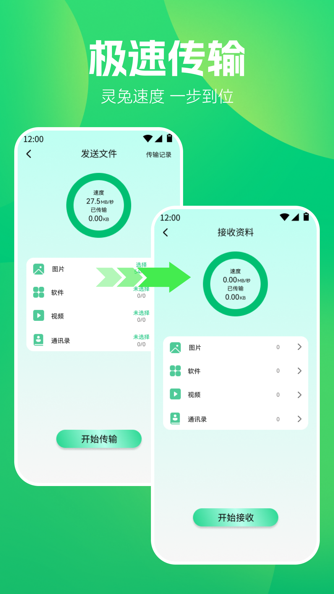 闪电鲨快传app