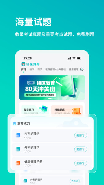 铭医医考app