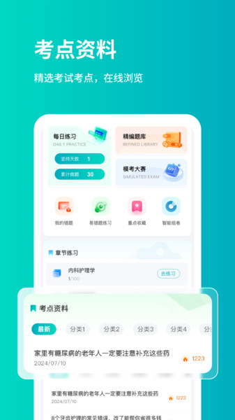 铭医医考app