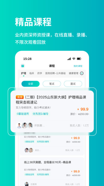 铭医医考手机版