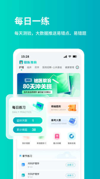铭医医考app