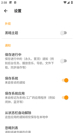 通知信息记录器app