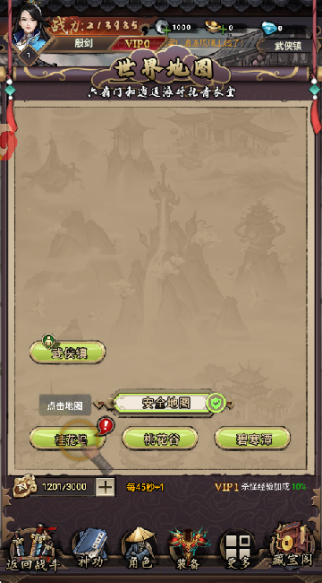 武林山河志免费版