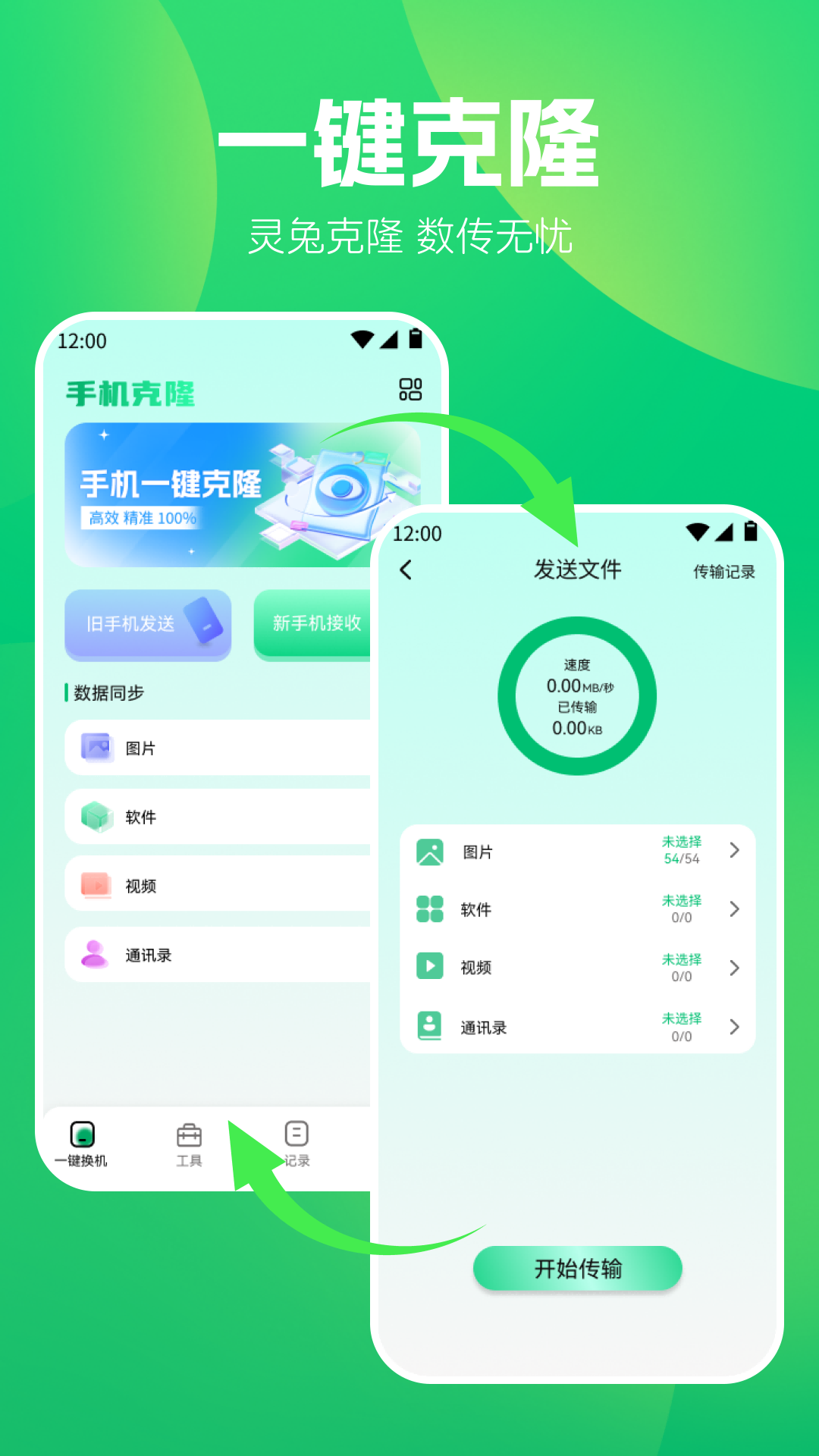 闪电鲨快传安卓版