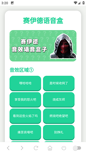赛伊德语音盒安卓版