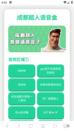 成都超人语音盒app