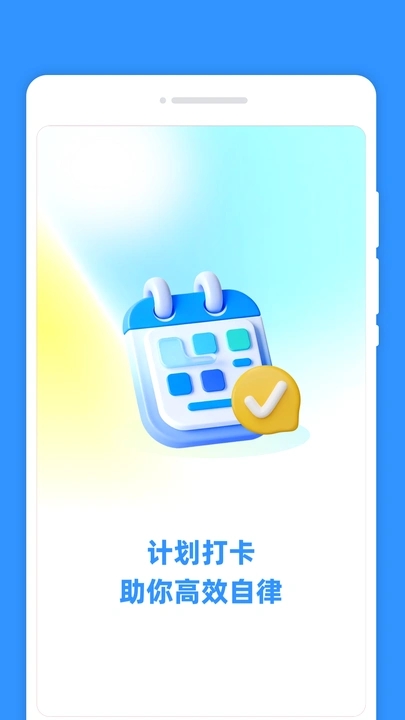 每日计划签app