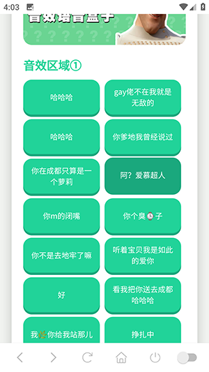 成都超人语音盒手机版