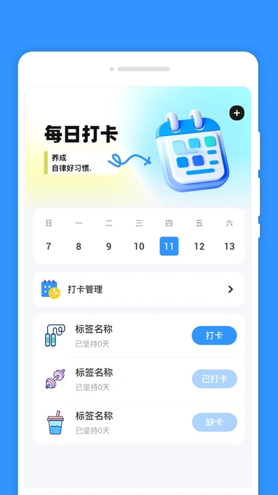 每日计划签手机版