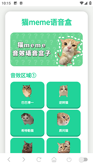 猫meme语音盒app