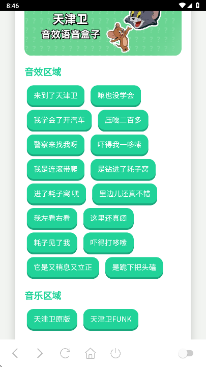 天津卫语音盒app