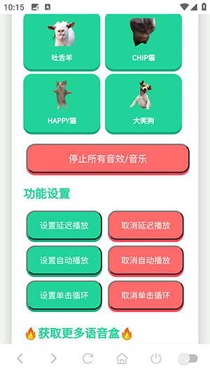 猫meme语音盒app