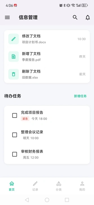 多乐信息管理助手安卓版
