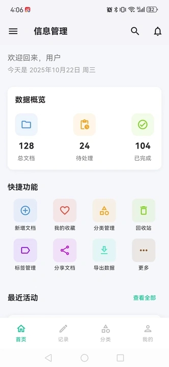 多乐信息管理助手app