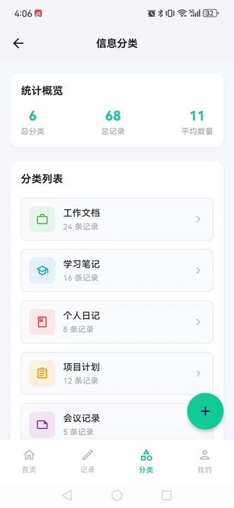多乐信息管理助手app