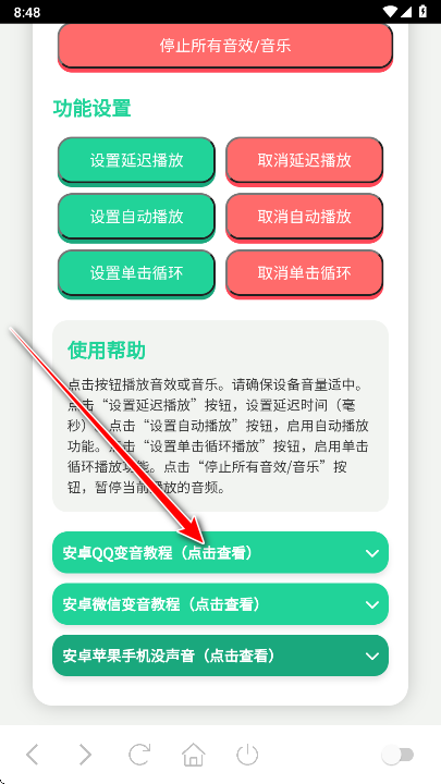 天津卫语音盒app