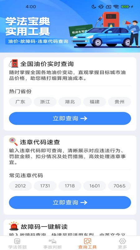 驾照加分多点练app