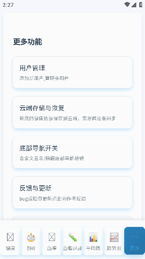 健康记录工具app