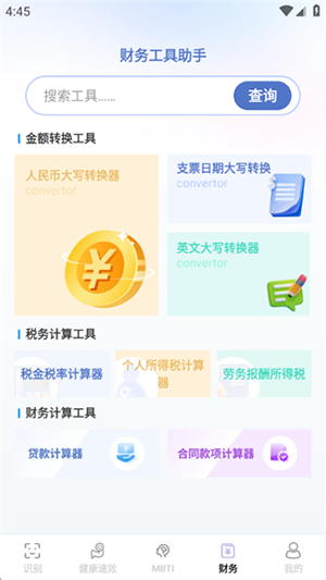 简易工具宝盒app
