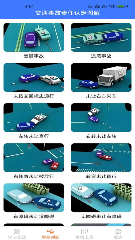 驾照加分多点练安卓版