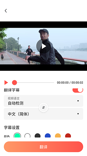 通通AI视频翻译安卓版