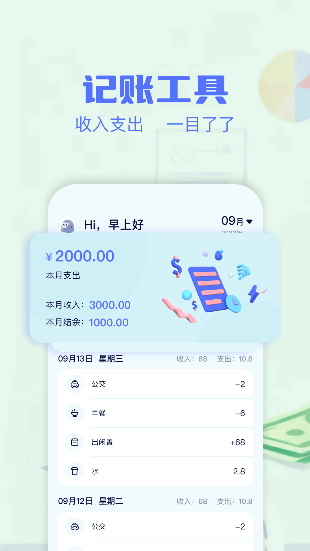消费记账工具app