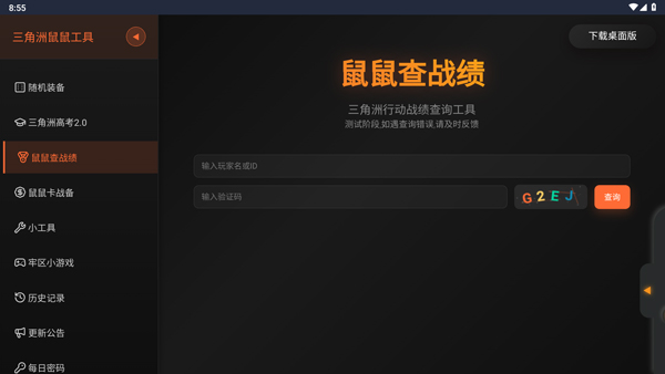 三角洲行动鼠鼠工具安卓版