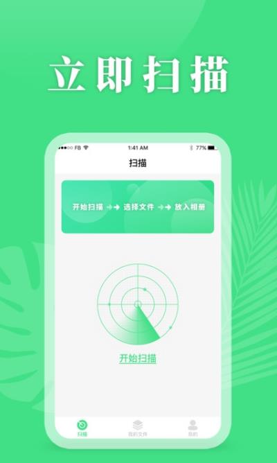 手机资料恢复助手app