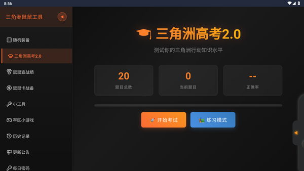 三角洲行动鼠鼠工具app