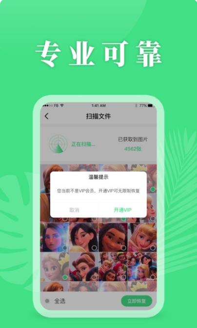 手机资料恢复助手app