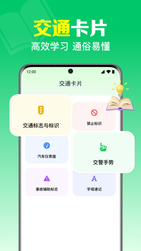 驾考一点刷题通app