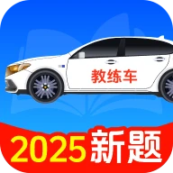 驾考一点刷题通手机版v1.0.1.1003