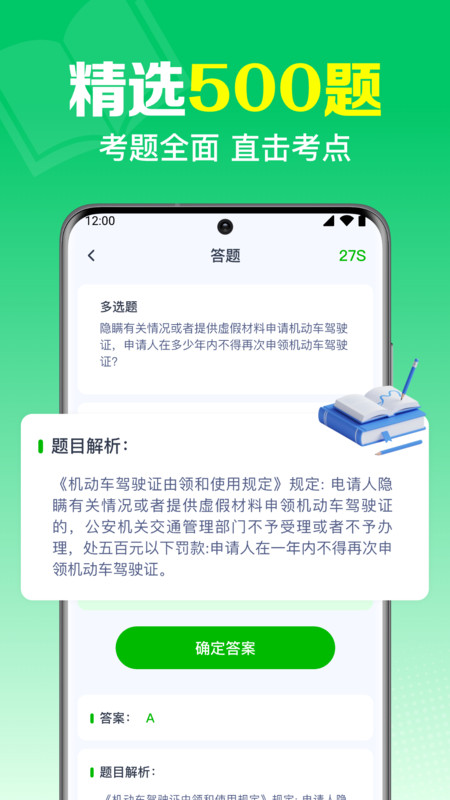 驾考一点刷题通手机版