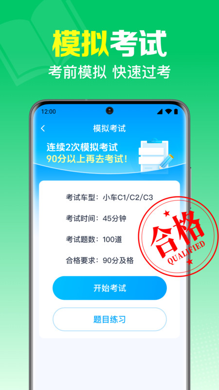 驾考一点刷题通app