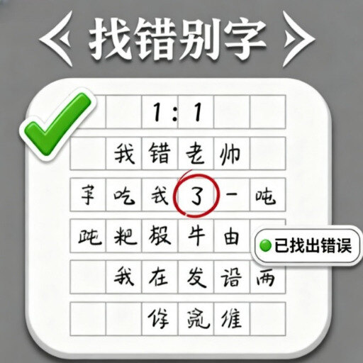 文字纠错专家官网版v4.10.24
