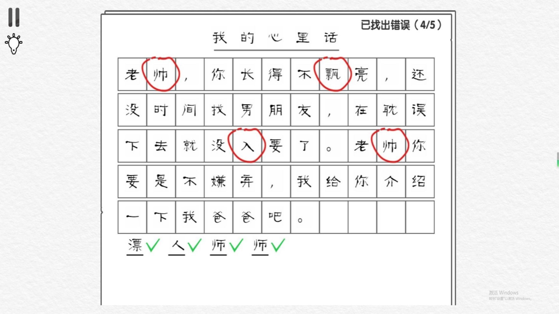 文字纠错专家免费版