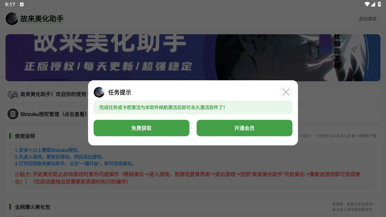 故来吃鸡美化助手app