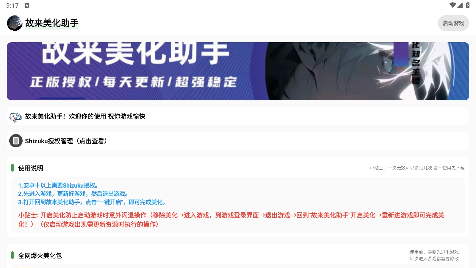 故来吃鸡美化助手app