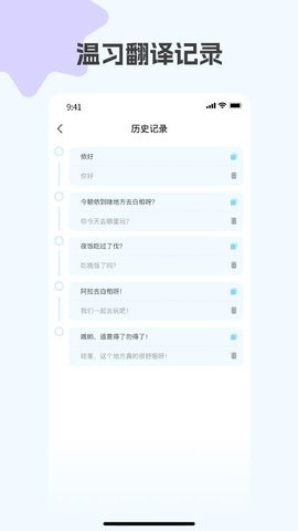 上海话翻译app
