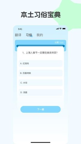 上海话翻译app