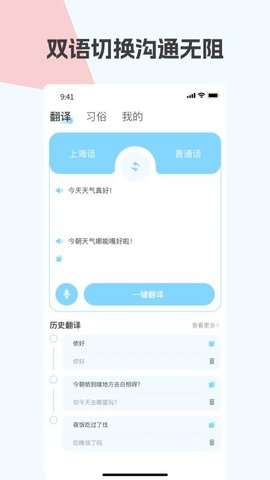 上海话翻译app