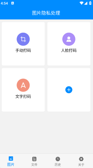 隐私处理盒子安卓版