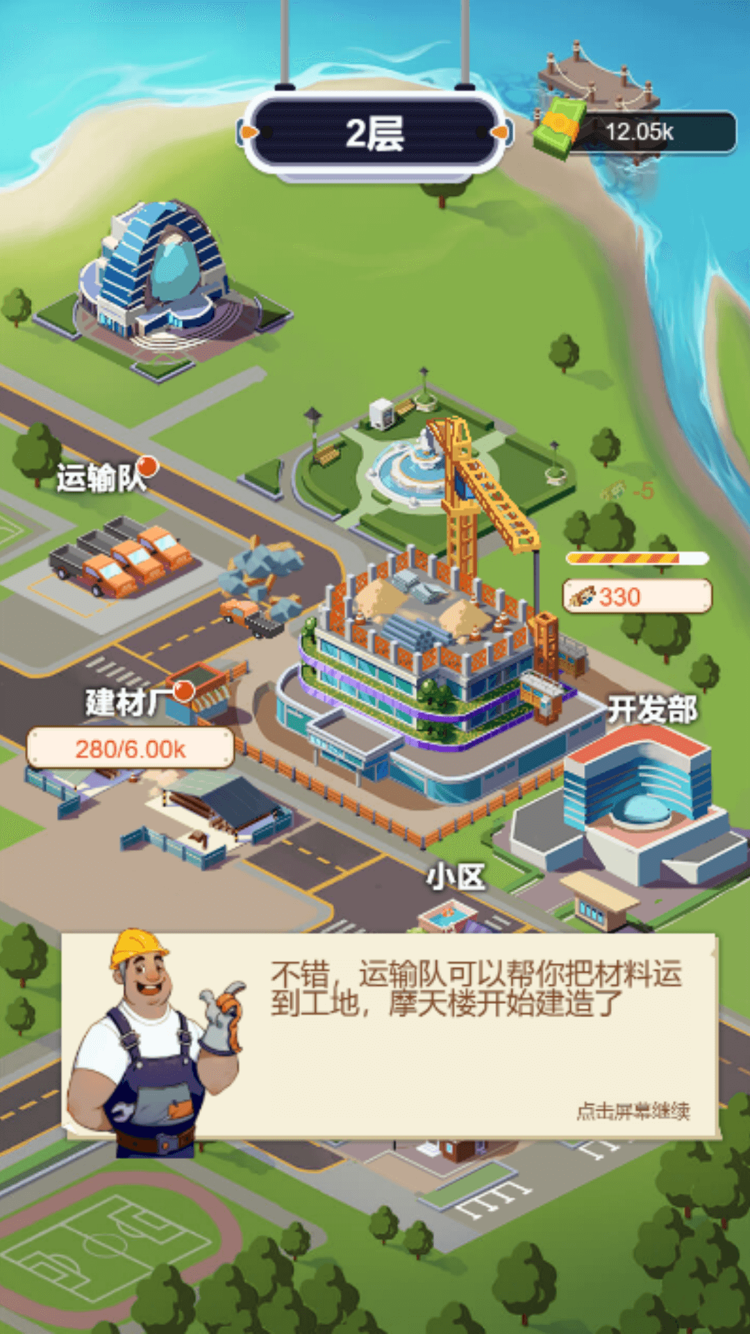 经营传奇大老板最新版