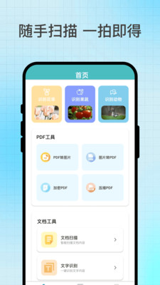 瞬灵识扫app