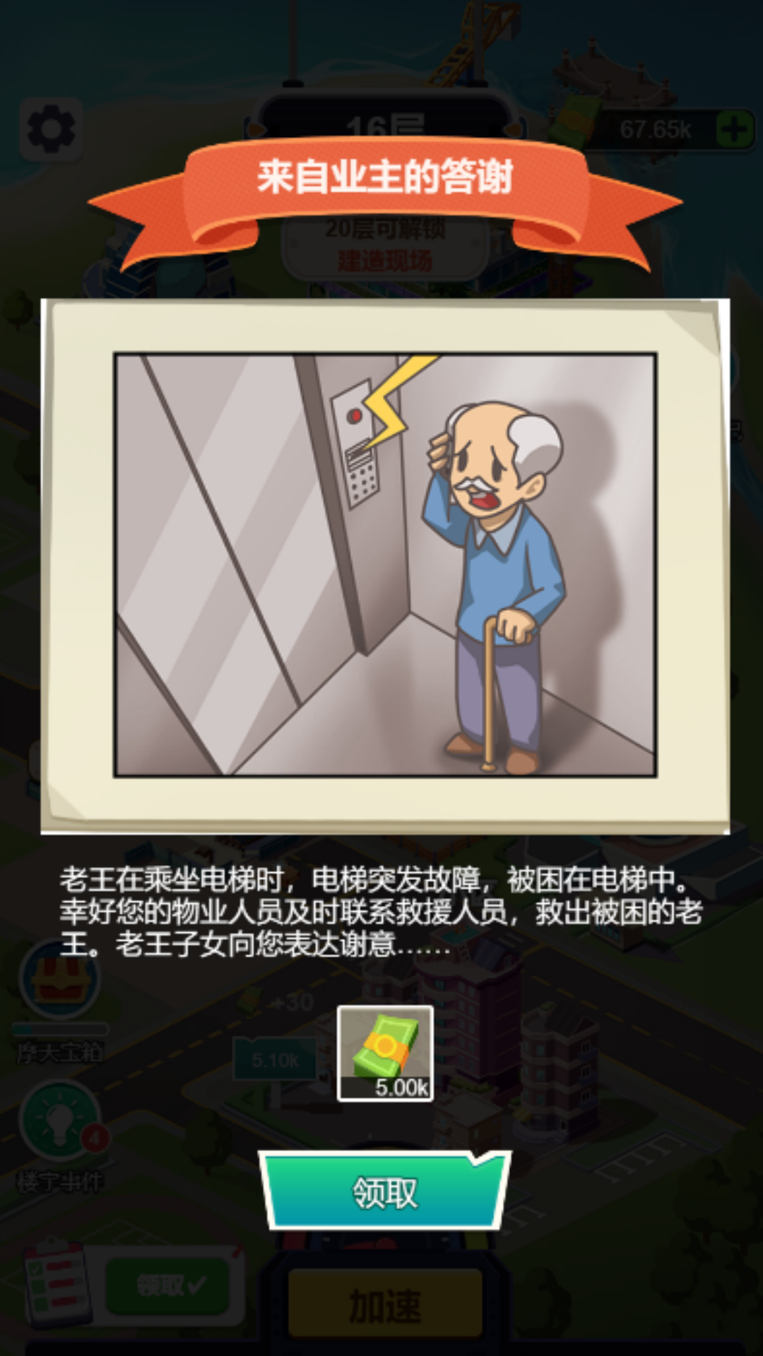 经营传奇大老板安卓版