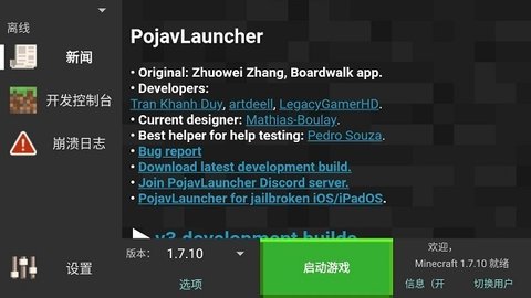 projava启动器安卓版2025