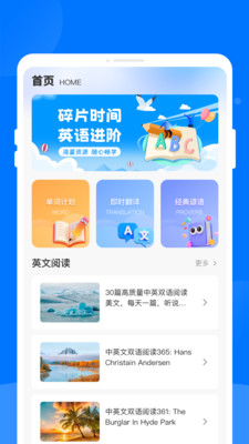 英语掌上通app