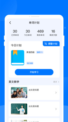 英语掌上通app